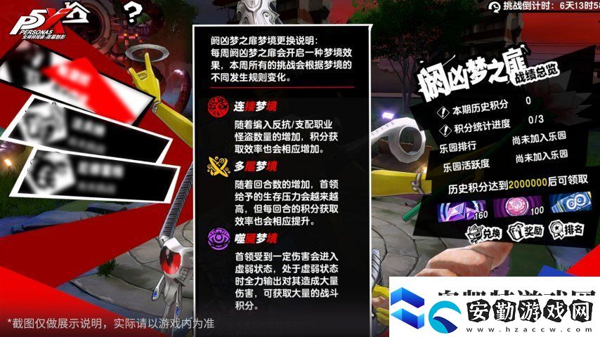 燼火吞噬殆盡之時(shí)女神異聞錄
