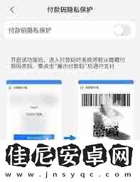 開啟付款碼保護是什么意思