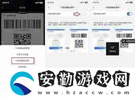 開啟付款碼保護是什么意思
