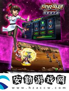 超級(jí)英雄眾神殿公告