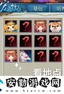 誅仙寵物怎么馴養(yǎng)
