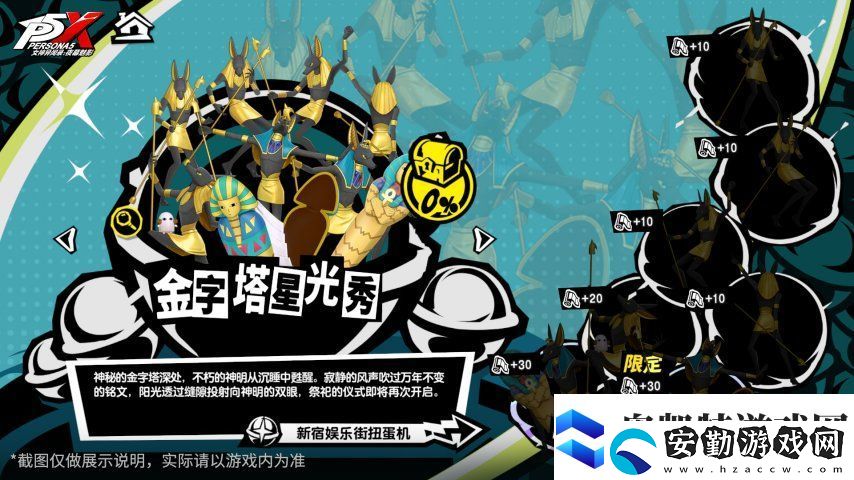 燼火吞噬殆盡之時(shí)女神異聞錄