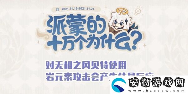 對(duì)無相之風(fēng)貝特使用巖元素攻擊會(huì)產(chǎn)生結(jié)晶反應(yīng)