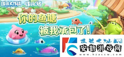 球球大作戰(zhàn)農(nóng)場釣魚玩法火熱登場！甲殼蟲6大隱藏款幻化揭秘！