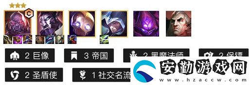 金鏟鏟之戰(zhàn)帝國巨像塞恩陣容搭配推薦攻略