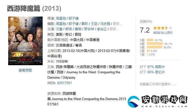 周星馳西游降魔篇續(xù)作快活城定檔