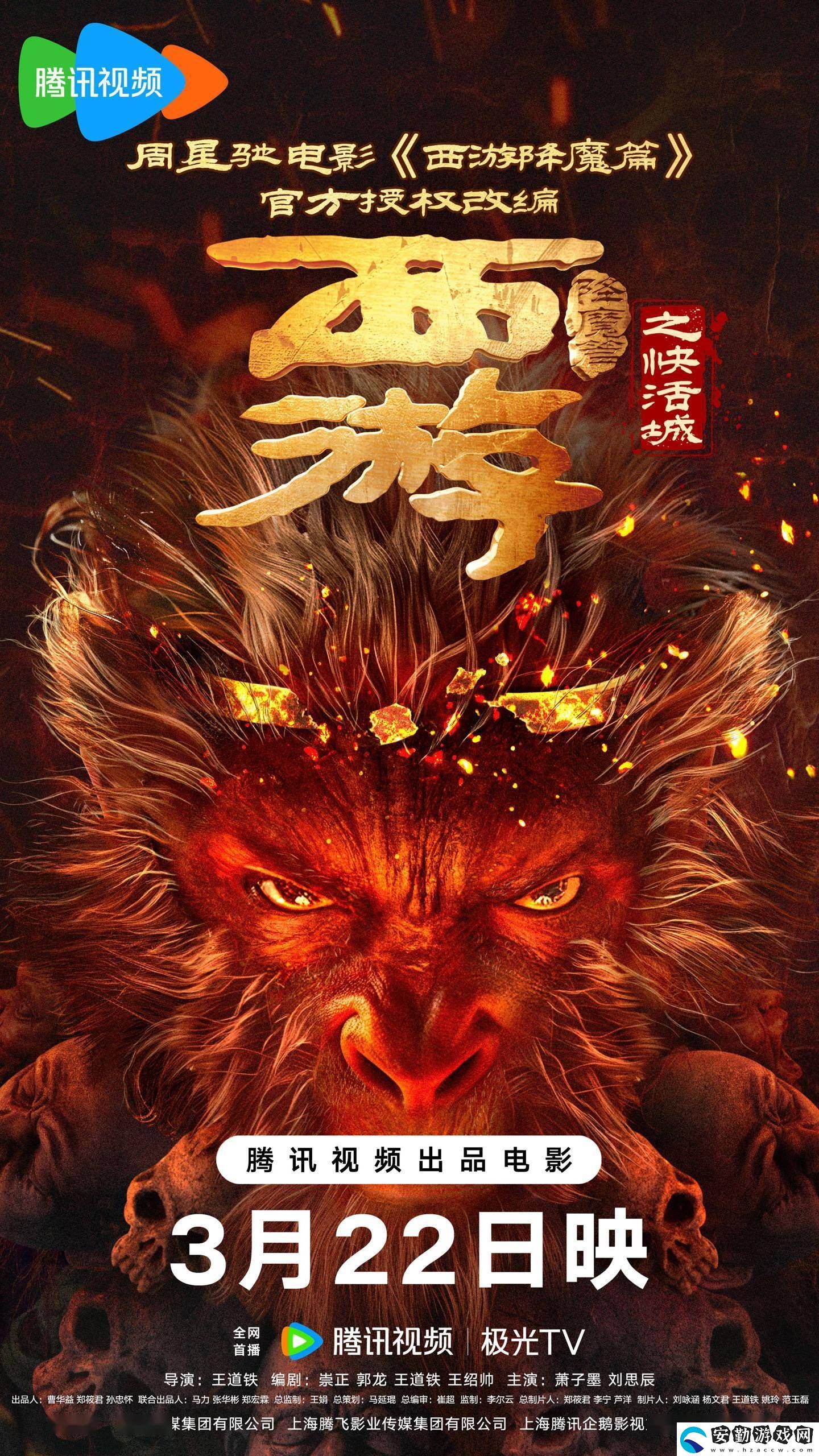 周星馳西游降魔篇續(xù)作快活城定檔