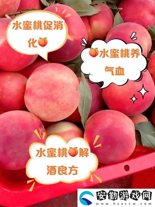 美麗的水蜜桃2