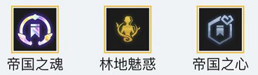 金鏟鏟之戰(zhàn)帝國巨像塞恩陣容搭配推薦攻略
