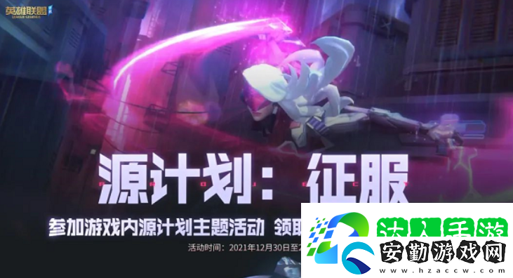 英雄聯(lián)盟手游源計(jì)劃凈化薇恩價(jià)格是多少