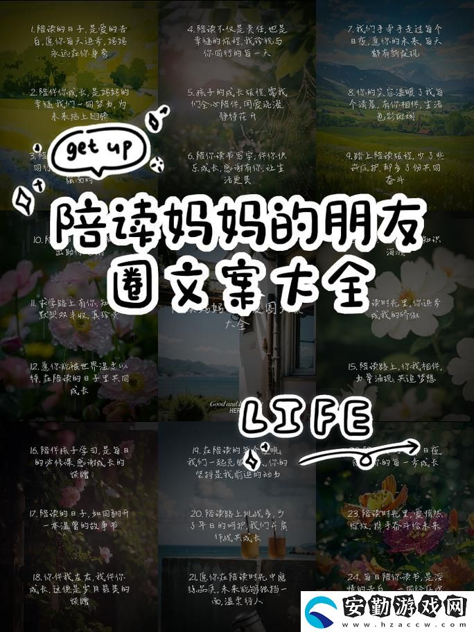 探索成長與愛的旅程