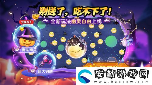 球球大作戰(zhàn)幽靈自由玩法登場！上線免費(fèi)送萬圣月亮貓皮膚