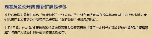24年黃金公開賽觀賽獎(jiǎng)勵(lì)一覽