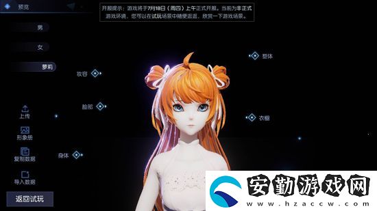 龍族幻想明日香捏臉代碼分享