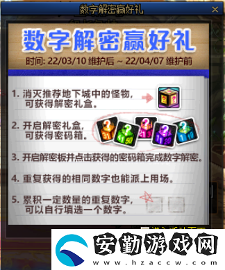 dnf2022數(shù)字解密贏好禮