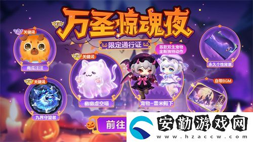 球球大作戰(zhàn)幽靈自由玩法登場！上線免費(fèi)送萬圣月亮貓皮膚
