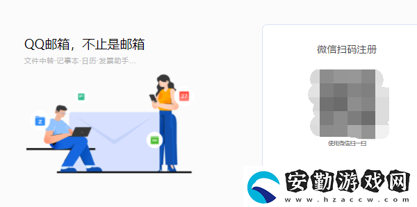 如何注冊(cè)QQ郵箱
