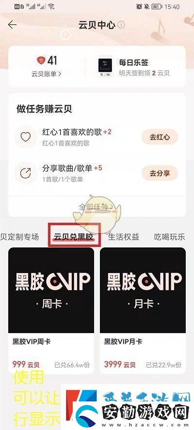 易云音樂VIP會員云貝兌換攻略揭秘