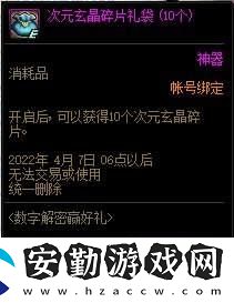 dnf2022數(shù)字解密贏好禮