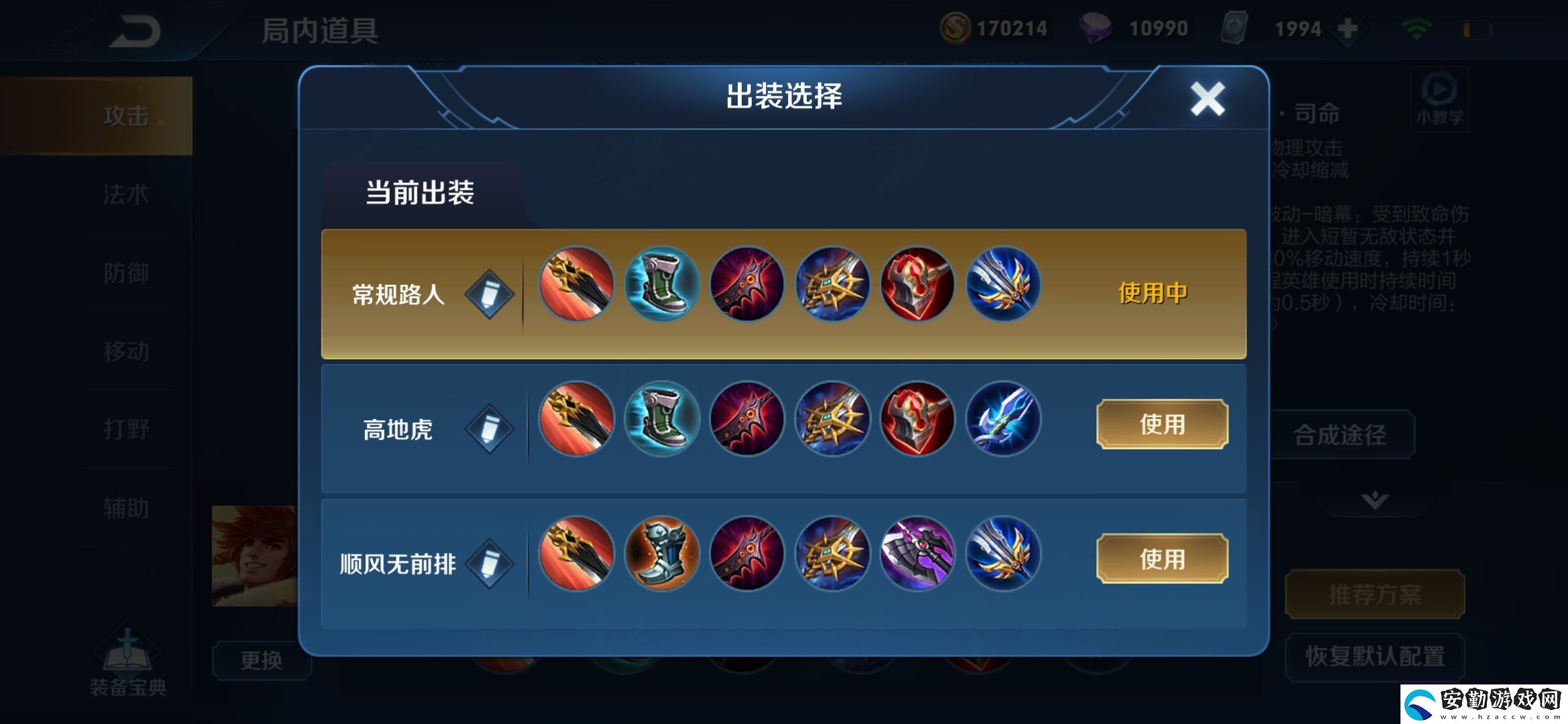 王者榮耀S19賽季裴擒虎出裝和銘文介紹