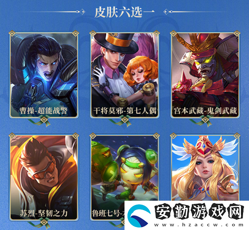 王者榮耀S27賽季戰(zhàn)令皮膚六選一選哪個(gè)好