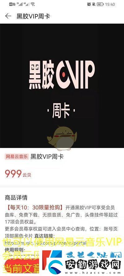 易云音樂VIP會員云貝兌換攻略揭秘