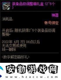 dnf2022數(shù)字解密贏好禮