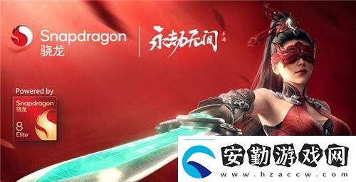 大型手游“幀數(shù)拉滿”驍龍8至尊版游戲表現(xiàn)強(qiáng)悍
