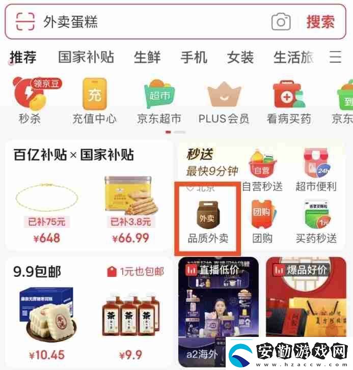 京東怎么點(diǎn)外賣