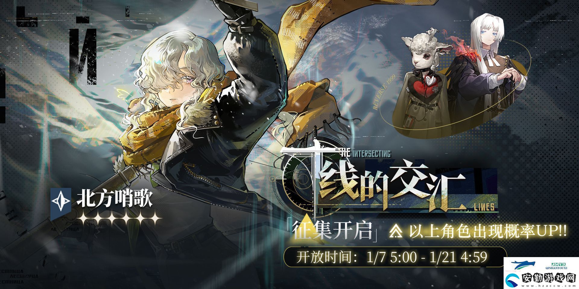 線的交匯卡池活動介紹