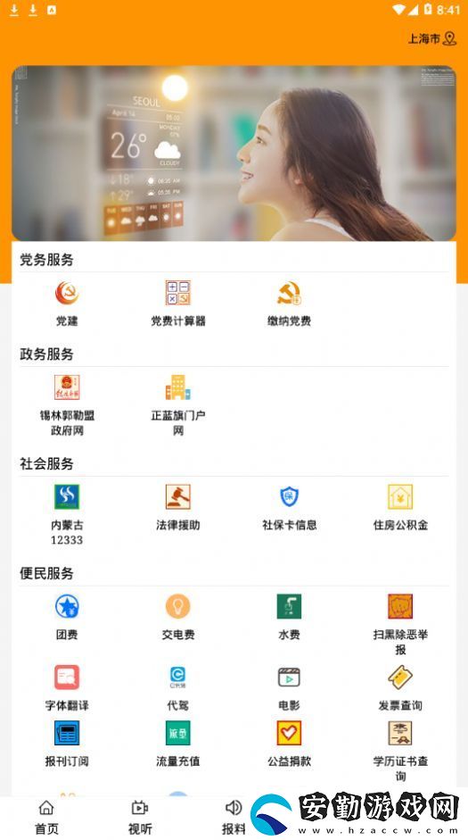 魅力正藍旗最新版app下載安裝