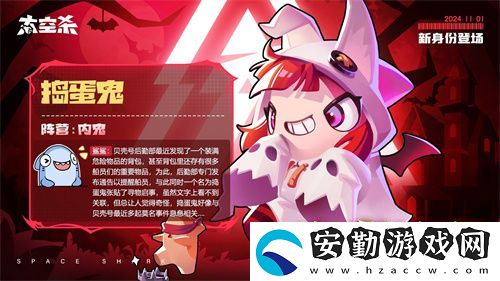 太空殺萬圣節(jié)特別活動(dòng)開啟