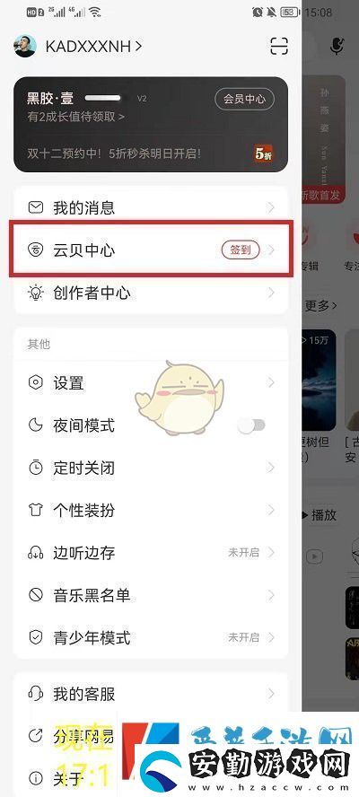 易云音樂VIP會員云貝兌換攻略揭秘