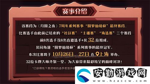月圓之夜圓夢仙境杯線下開戰(zhàn)