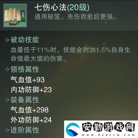 一夢(mèng)江湖七傷心法秘籍屬性介紹
