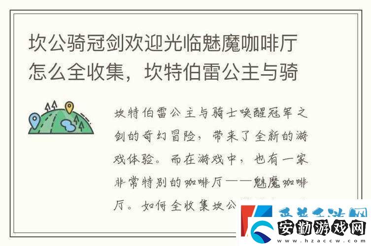 坎公騎冠劍