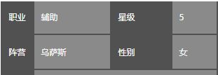 明日方舟五星干員真理屬性介紹