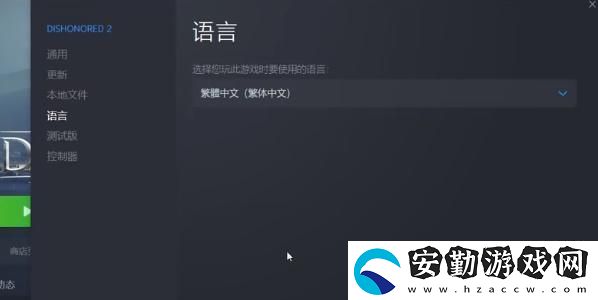 EPIC恥辱終極版簡(jiǎn)體中文怎么調(diào)