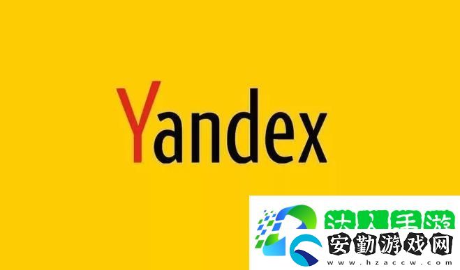 yandex最新地址