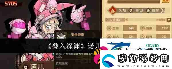 疊入深淵諾兒打法介紹