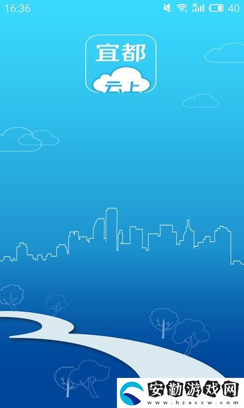 云上宜都軟件下載_云上宜都手機版下載v1.0.5
