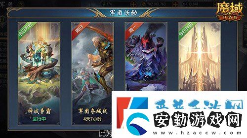 軍團(tuán)收益加倍！魔域口袋版軍團(tuán)系統(tǒng)新升級(jí)
