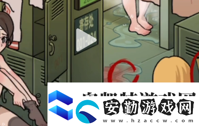 看不見的真相浴室探秘怎么過