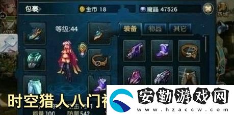 時(shí)空獵人八門(mén)神器教程能否使用詳細(xì)說(shuō)明