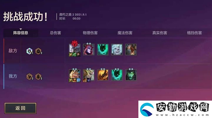 金鏟鏟之戰(zhàn)腐朽之盾第三關(guān)通關(guān)攻略