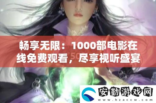 暢享無限