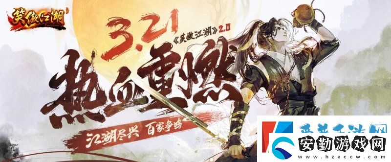 笑傲江湖2.0公測定檔
