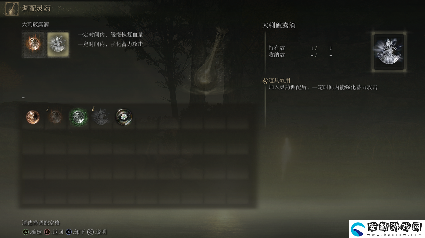 艾爾登法環(huán)靈藥怎么調(diào)配