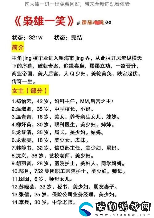 大肉大捧一進一出內(nèi)容分析