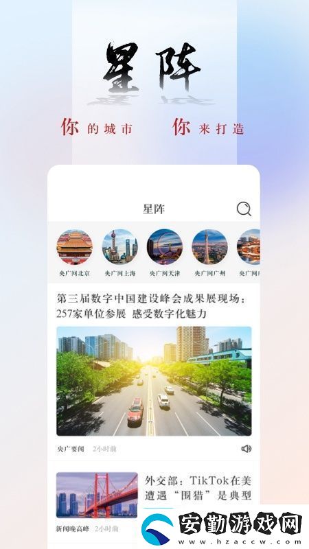 央廣網(wǎng)中國之聲央廣新聞手機(jī)客戶端極速不卡央廣網(wǎng)中國之聲央廣新聞手機(jī)客戶端安卓下載